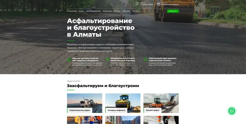 Асфальтирование