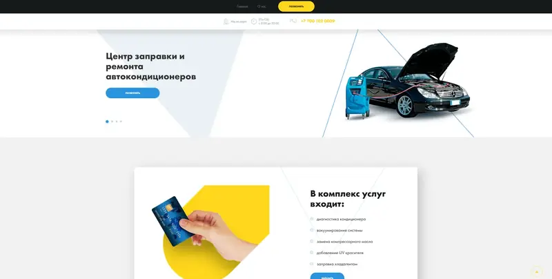 Авто кондиционеры