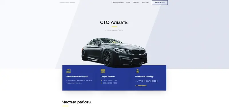 Автосервис