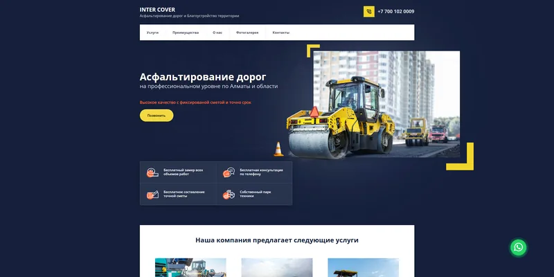 Дорожное покрытие