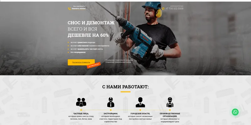 Демонтаж