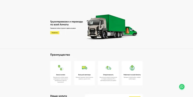 Перевозки и переезды