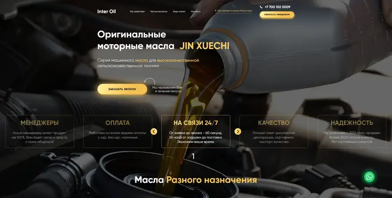 Моторные масла
