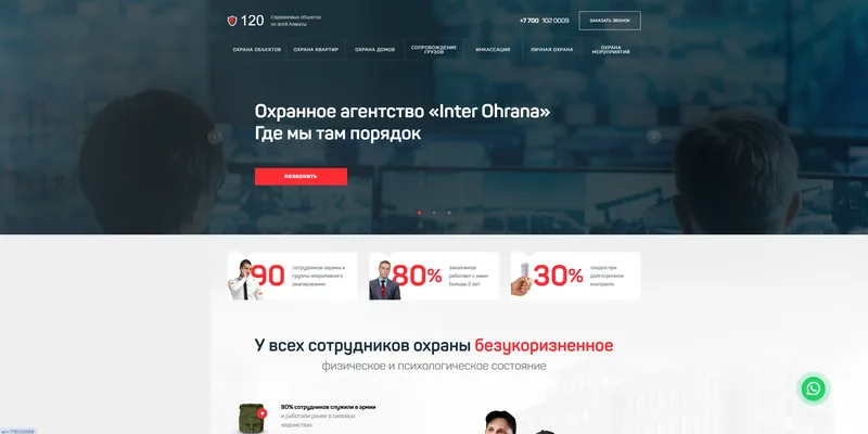 Охрана