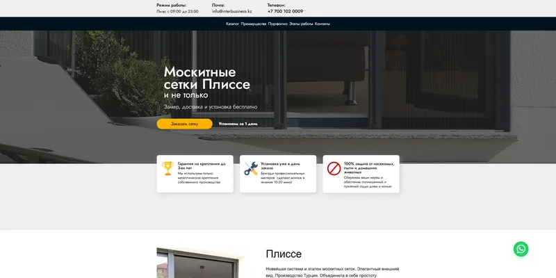 Москитные сетки