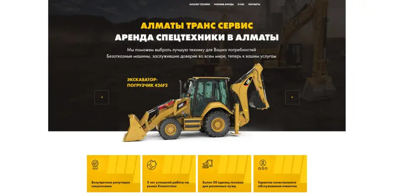 Аренда спецтехники