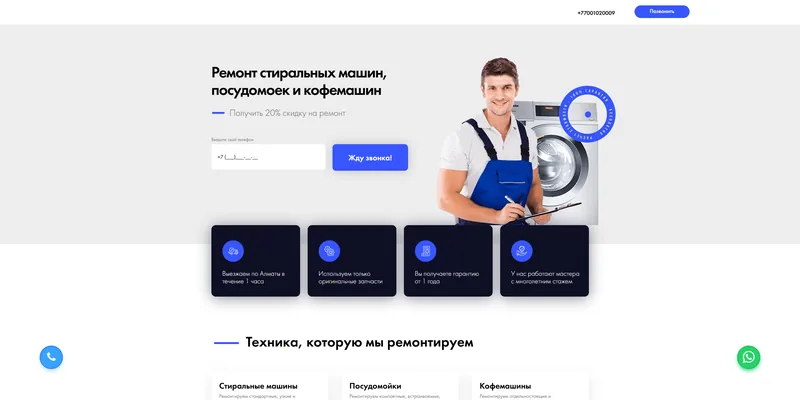 Ремонт бытовой техники